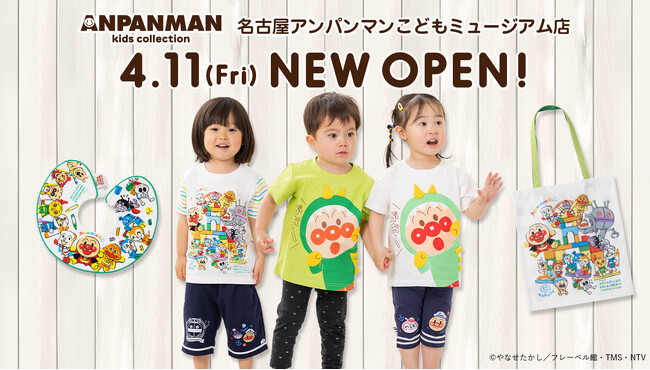 名古屋アンパンマンこどもミュージアム＆パークにアンパンマンキッズコレクションが新オープン！！