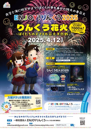 【ENJOY!りんくう2025】関西国際空港の夜空に300機のドローンが舞う！初のドローンショー開催