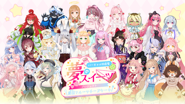 VTuberが生配信でケーキのサブスクリプション販売をPR