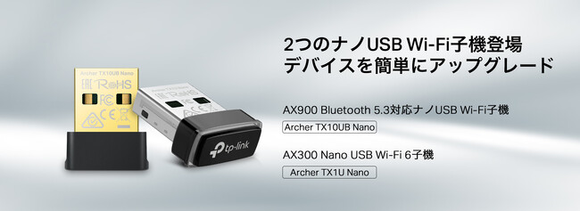 AX900 Bluetooth 5.3対応ナノUSB Wi-Fi子機「Archer TX10UB Nano」・AX300 Nano USB Wi-Fi 6子機「Archer TX1U Nano」発売