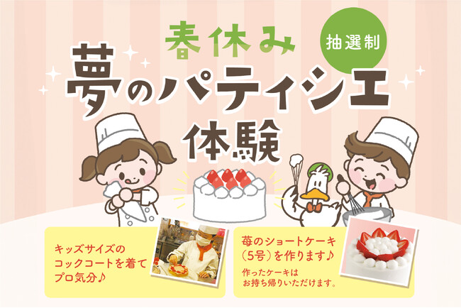 【ダッキーダック】「夢のパティシエ体験」を開催しました！
