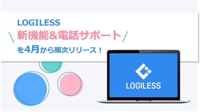EC事業者の成長を強力サポート！多岐にわたる機能を2025年4月から順次リリース
