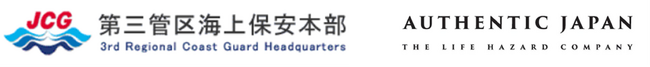 海上保安庁 第三管区海上保安本部と「救助効率向上に関する協定」を締結