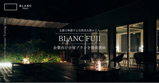 BLANC FUJI、企業向け合宿プランを提供開始