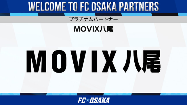 【FC大阪】MOVIX八尾 プラチナムパートナー決定のお知らせ