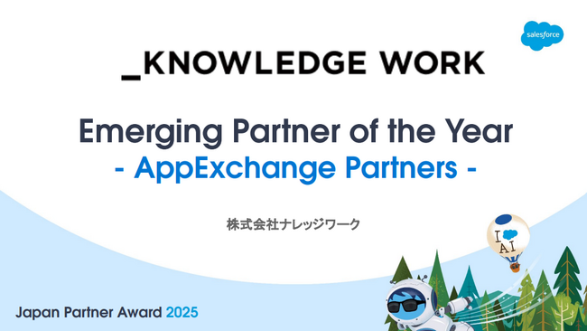 ナレッジワーク、Salesforce Japan Partner Award 2025を受賞