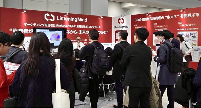 “消費者が言葉にしないホンネから、未来の市場を掴む” 消費者インテント分析ツール ListeningMind がデジタルマーケティングWeek2025に出展
