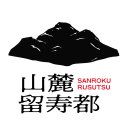 「山麓留寿都」ロゴ