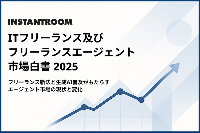 ITフリーランス人口は2024年に35万人を突破、2028年には45万人へ─フリーランスエージェント市場は4,300億円規模に到達へ【ITフリーランス及びフリーランスエージェント市場白書 2025】