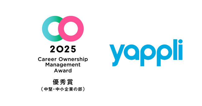 ヤプリ、「キャリアオーナーシップ経営 AWARD 2025」中堅・中小企業の部にて「優秀賞」を受賞