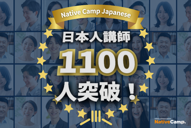 【外国人向けオンライン日本語会話】Native Camp Japanese 日本人講師数が1100人を突破！7日間無料キャンペーン開催中！