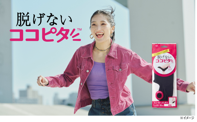 プロロックダンサーのhirokoboogieさんを起用！シリーズ累計販売足数7,000万足を突破※1した『脱げないココピタ』の新CMが明日より全国放送※2