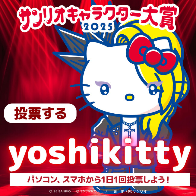 yoshikitty 11年連続ノミネート　『2025年サンリオキャラクター大賞』 本日より投票開始　YOSHIKI CHANNEL史上最長31時間配信も同時にスタート