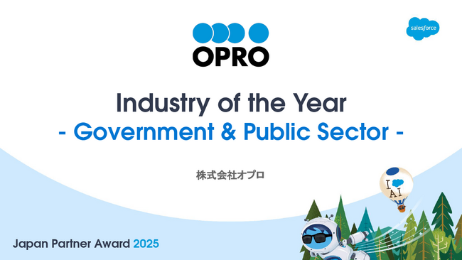 オプロ、Salesforce Japan Partner Award 2025を受賞