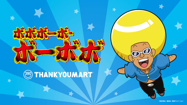 2000年代に大人気を博したアニメ『ボボボーボ・ボーボボ』とのコラボレーション雑貨がサンキューマートより5月上旬に新発売！【全品390円（税込429円）】