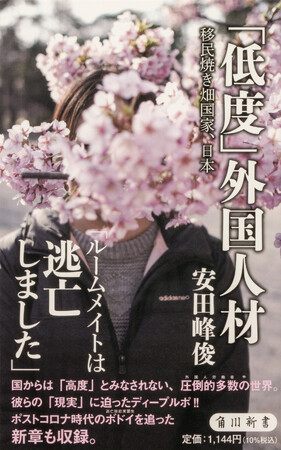 4月の角川新書は「日本人」「外国人」といった記号に還元されない、真の人間存在を探究する異色作が並び立つ！　外国人労働者の実態に迫る『「低度」外国人材』、現代人の生き方を問う『ひとが生まれる』の計2作品