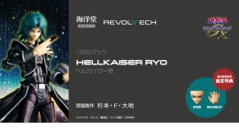 数々のバトルを繰り広げた丸藤亮が、勝利への執着に目覚めた「ヘルカイザー亮」としてアクションフィギュアに! 数々のバトルを繰り広げた丸藤亮が、勝利への執着に目覚めた「ヘルカイザー亮」としてアクションフィギュアに!