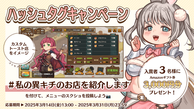 『異世界キッチン 行列のできる現代料理のお店』ハーフアニバーサリー記念　公式X「ハッシュタグキャンペーン ~あなたのおすすめを教えてください~」結果発表のお知らせ