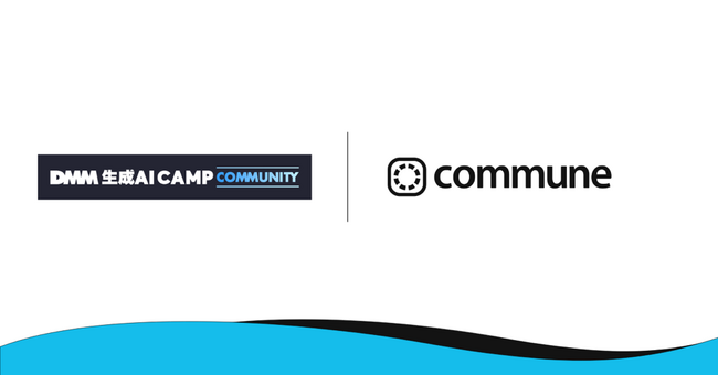 「DMM 生成AI CAMP コミュニティ」をCommuneで開設