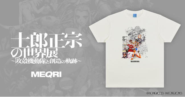 ストリートウェアブランド「MEQRI」、『攻殻機動隊』の作者・士郎正宗氏による初の大規模展覧会『士郎正宗の世界展』とのコラボレーション商品発売決定