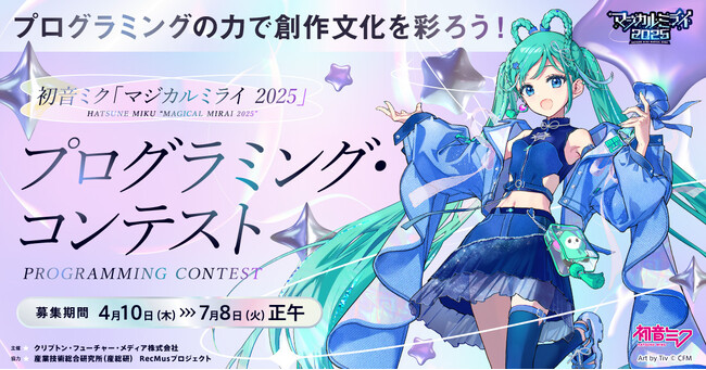 楽曲のリリックアプリを公募するプログラミング・コンテスト開催！