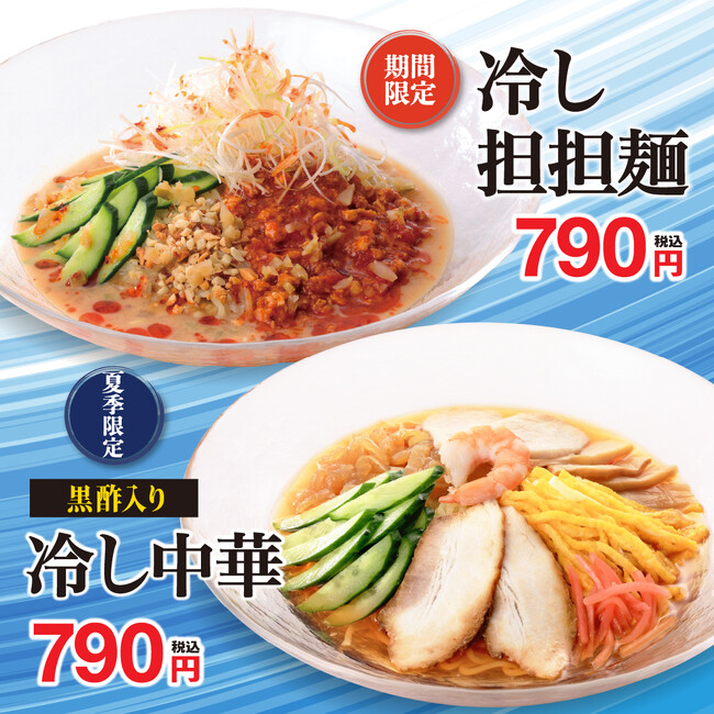 これからの季節にぴったりの冷たい麺が幸楽苑に登場！「冷し中華」「冷し担担麺」を期間限定販売！
