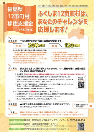 福島県が「福島県１２市町村移住支援金」を受付開始！ ―令和7年4月より医療・介護・福祉等の就業者加算がスタート―
