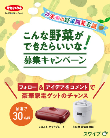 こんな野菜ができたらいいな！ #未来の野菜開発会議