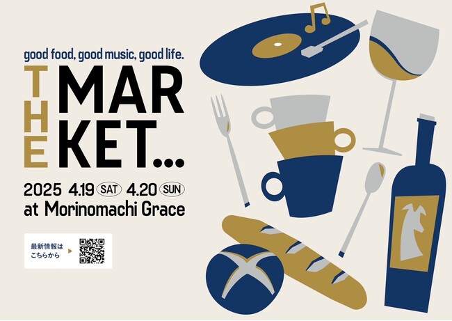 【杜の街グレースからのお知らせ】今回の「THE MARKET...」はお肉が極上！ミシュランシェフの特別な一品でおいしい週末を