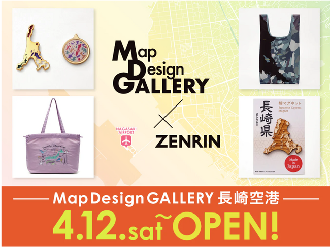 初の空港常設店！地図がデザインされた文具・雑貨を販売する専門店「Map Design GALLERY 長崎空港」を4月12日（土）にオープン
