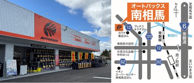 「オートバックス南相馬(福島県南相馬市)」新規オープン