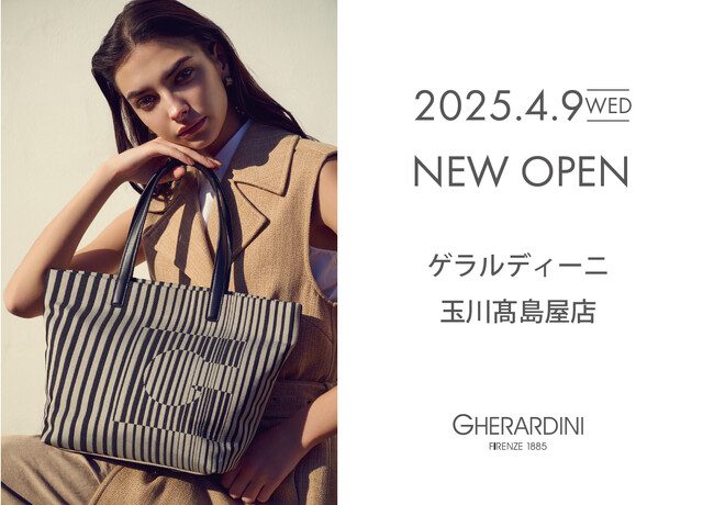 イタリアブランド【GHERARDINI（ゲラルディーニ）】4月9日(水)玉川高島屋店が新規オープン！
