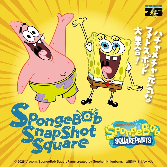 生誕25周年記念！『SpongeBob Snapshot Square(スポンジ・ボブ スナップショット スクエア)』4月29日～5月6日 奈良にて開催決定！