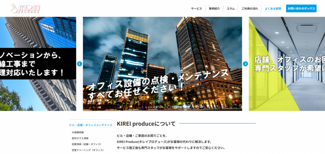 『困った！』を解決する！新サービスプラットフォーム「KIREI produce（キレイプロデュース）」を正式オープン！