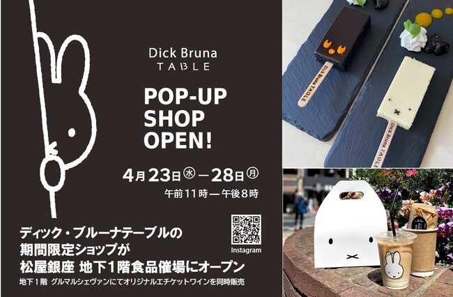 【銀座にミッフィー旋風】ディック・ブルーナ テーブルが松屋銀座に初上陸！70周年記念「ミッフィー展」開催を祝うテイクアウトフード＆グッズが新登場