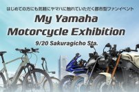 9/20（土） 「My Yamaha Motorcycle Exhibition」開催　～ヤマハ製品の魅力や楽しさ、ヤマハブランドの認知拡大を図る都市型ファンイベント～