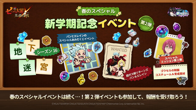 『七つの大罪 ～光と闇の交戦～』2025春のスペシャルアップデート第2弾実施！新キャラ【青春の炎】戦神 テュール登場！