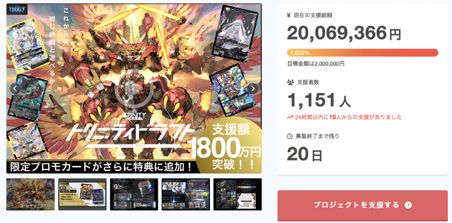 新作カードゲーム『トリニティドラフト』 クラウドファンディング支援額2000万円を突破！