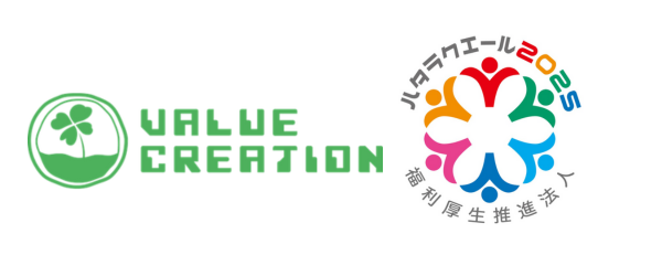 福利厚生に取り組む法人を認証・表彰する制度、ハタラクエール2025において「福利厚生推進法人」として認証されました