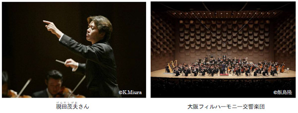 “本物のクラシック音楽”を通じて“感動”をお届けする 第14回「阪急ゆめ・まち 親子チャリティコンサート」開催 2025年6月22日（日） 於：梅田芸術劇場メインホール