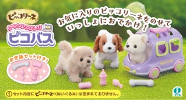 電動ぬいぐるみ「ピッコリーネ」といっしょにお出かけできて、お世話遊びの幅も広がる!老舗玩具メーカーが「ピッコリーネ おでかけしましょ!ピコバス」を4月10日発売 電動ぬいぐるみ「ピッコリーネ」といっしょにお出かけできて、お世話遊びの幅も広がる!老舗玩具メーカーが「ピッコリーネ おでかけしましょ!ピコバス」を4月10日発売
