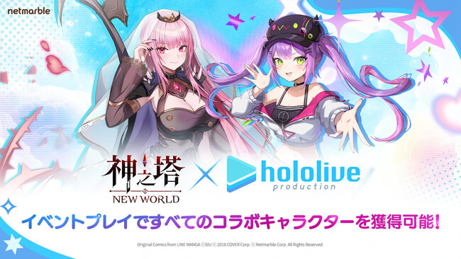 〈神之塔：NEW WORLD〉ホロライブタレント「森カリオペ」さんと「常闇トワ」さんが〈神之塔：NEW WORLD〉の世界に登場するコラボアップデートを実施！