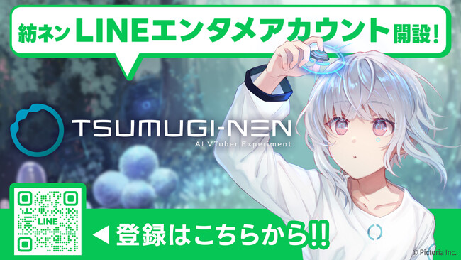 AI VTuber「紡ネン」のLINEエンタメアカウントが登場！オリジナルスタンプ16種も同時発売です