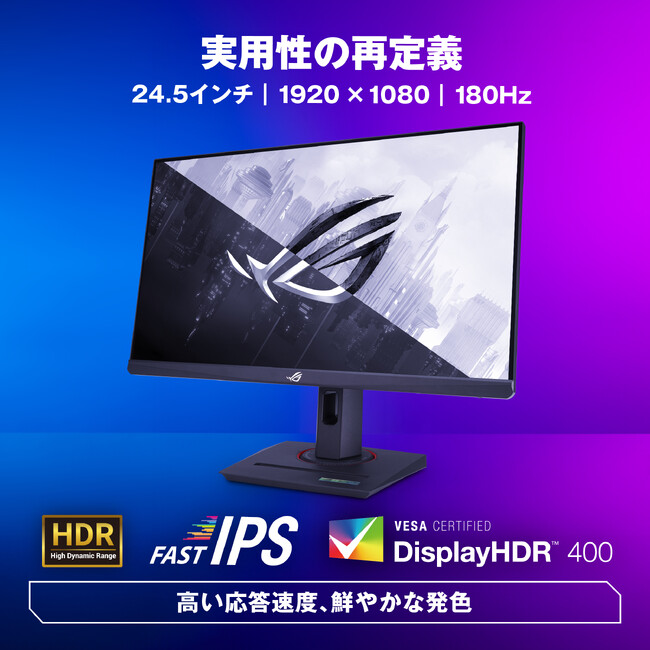 Republic of Gamersより、リフレッシュレート180Hz、応答速度1msの24.5インチゲーミングモニター「ROG Strix XG259CS-P」を発表