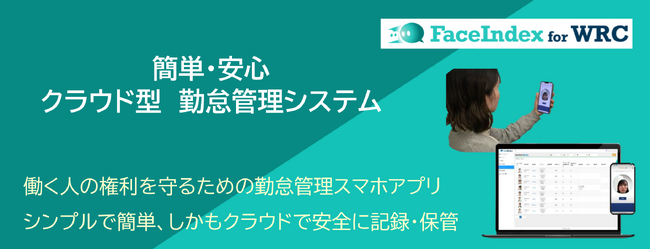 【2025年5月提供開始】派遣労働者の権利保護と法令遵守をスマホで実現！AI顔認証・多言語対応の派遣元特化型 勤怠管理アプリ「FaceIndex for WRC」株式会社IoZより発表