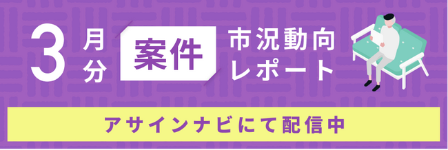 案件市況動向レポート（2025年3月）：コンサル、開発領域で案件数が前月から減少｜インフラ領域では案件数が増加しました。