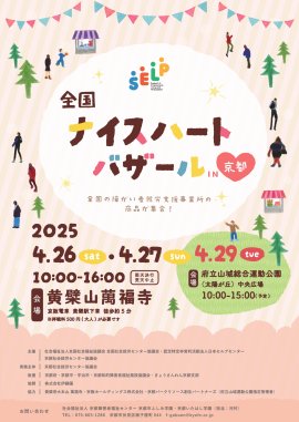 全国NHB京都　チラシ(表)