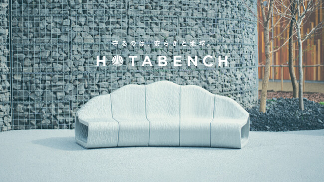 TBWA HAKUHODOが企画・開発した、ホタテ貝の形をしたサステナブルなベンチ「HOTABENCH（ホタベンチ）」が大阪万博での展示を開始