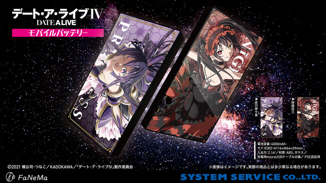 アニメ『デート・ア・ライブIV』より「モバイルバッテリー」「ICカードケース」が登場！「FaNeMa」にて受注開始！発売記念キャンペーンも開催！