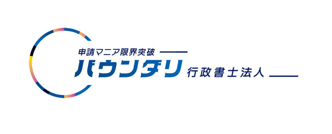 バウンダリ行政書士法人、無人航空機の「多数機同時運航」ガイドライン策定に参画
